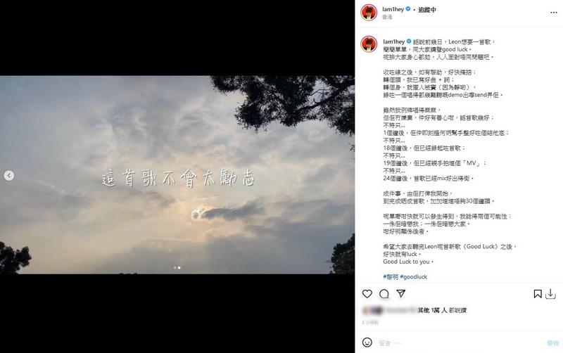 林日曦透露黎明新歌的創作過程。（林日曦Instagram圖片）