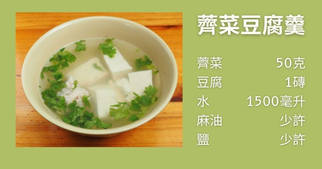 薺菜豆腐羹食譜（Canva圖片/明報製圖）