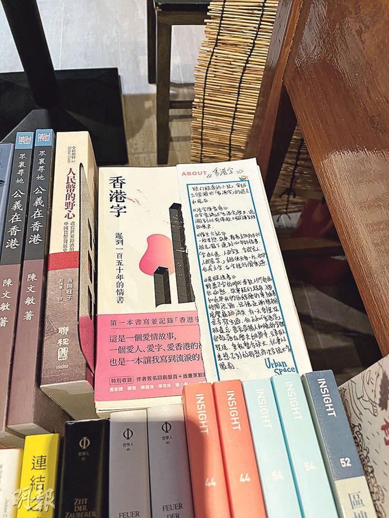 書店店長或店員都會手寫書介，都市空間就概括小說內容，推介《香港字》。（胡筱雯攝）