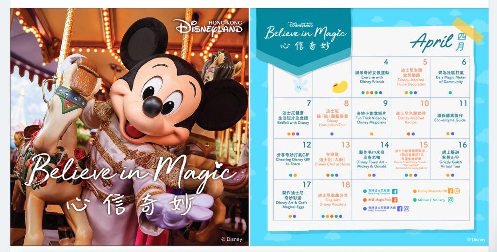 香港迪士尼樂園度假區「Believe In Magic 心信奇妙」線上活動（圖片由相關機構提供/米通 Magic Post facebook圖片）