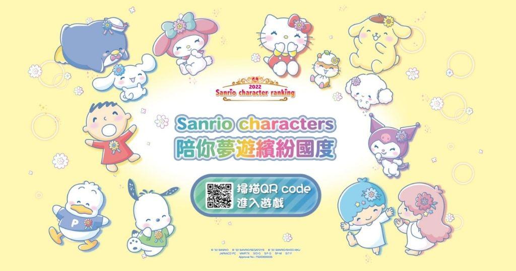 Sanrio characters夢遊繽紛國度−網上遊戲（圖片由相關機構提供）