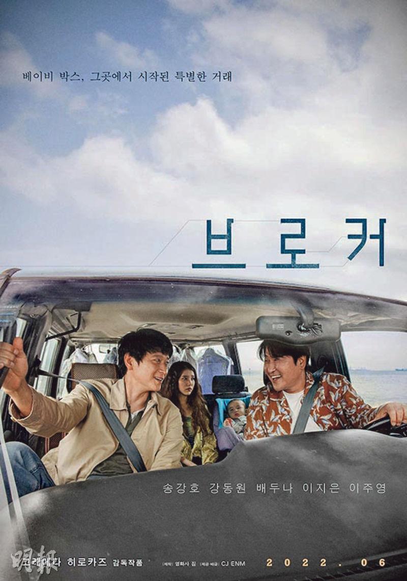 姜棟元、IU及宋康昊合演的新片《Broker》海報曝光。