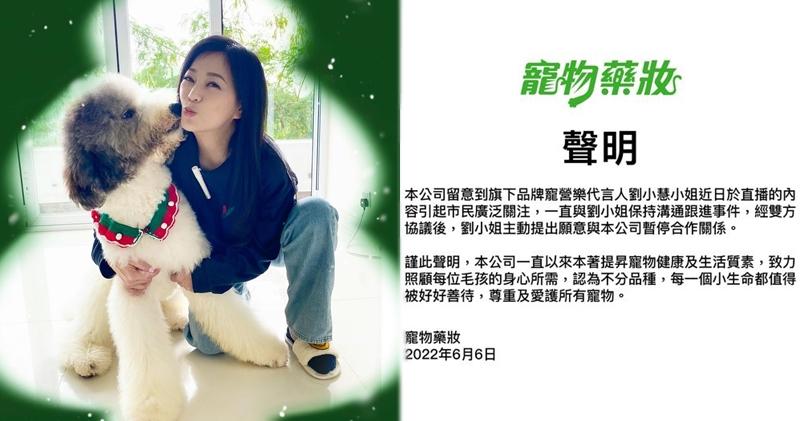 寵物藥妝今午發聲明，稱劉小慧主動提出願意與該公司暫停合作關係。（Ig圖片/fb圖片）