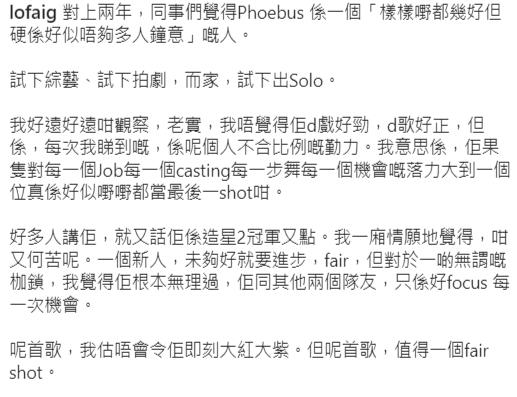 魯庭暉表示Phoebus新歌值得一個fair shot。（Ig截圖）