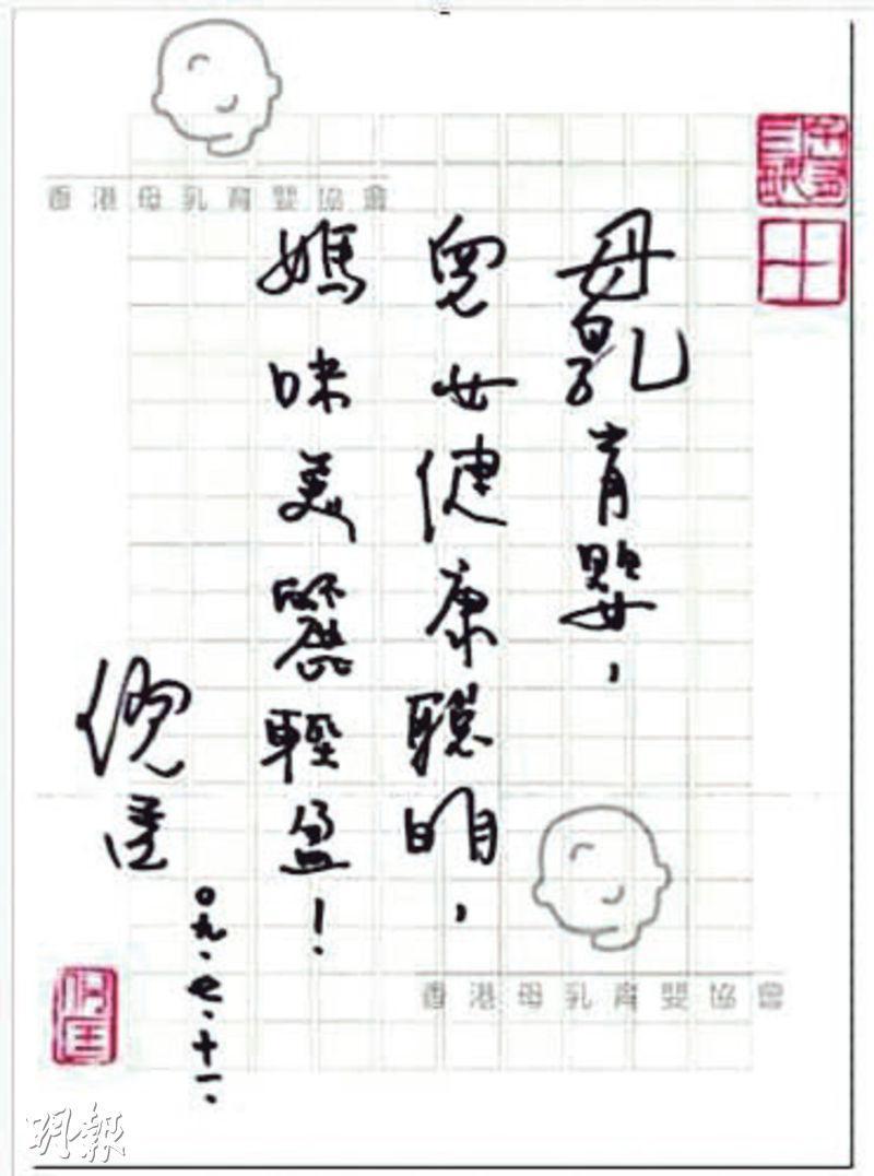 香港母乳育嬰協會貼出倪匡的親筆紙條，讚揚他推崇餵哺母乳。（網上圖片）