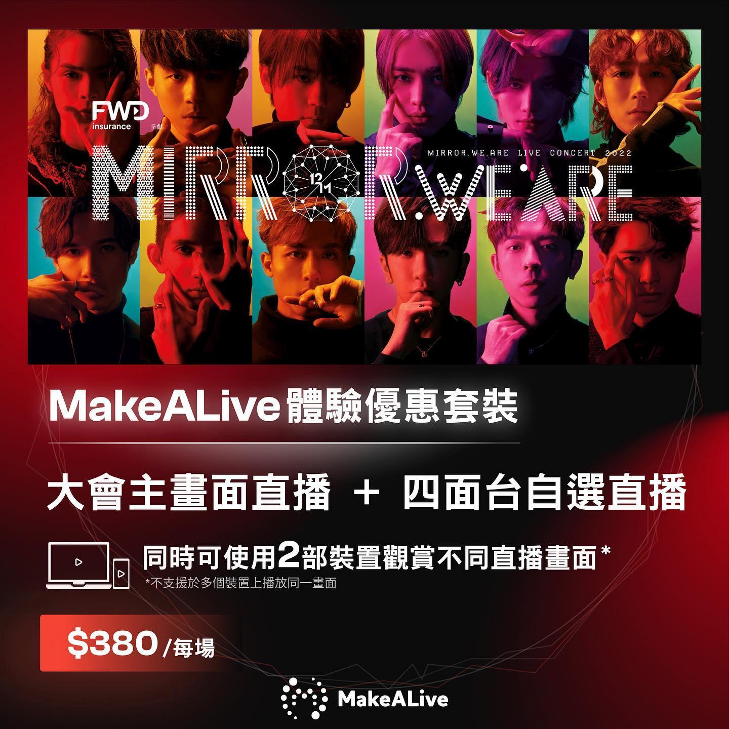 MakeALive體驗優惠套裝為每場380元，包括大會主畫面直播及四面台自選直播， 同時可使用2部裝置觀賞不同直播畫面。（fb圖片）