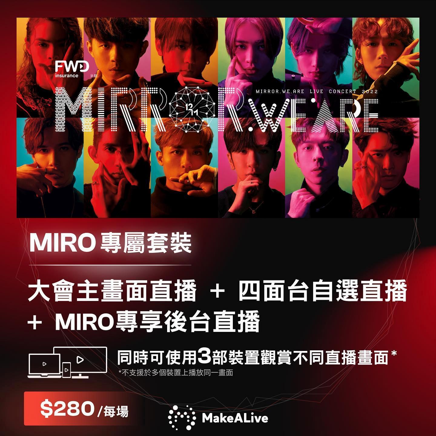 MIRO專屬套裝，則是每場280元，只限MIRO購買，包括大會主畫面直播、四面台自選直播及MIRO專享後台直播，同時可使用3部裝置觀賞不同直播畫面。（fb圖片）