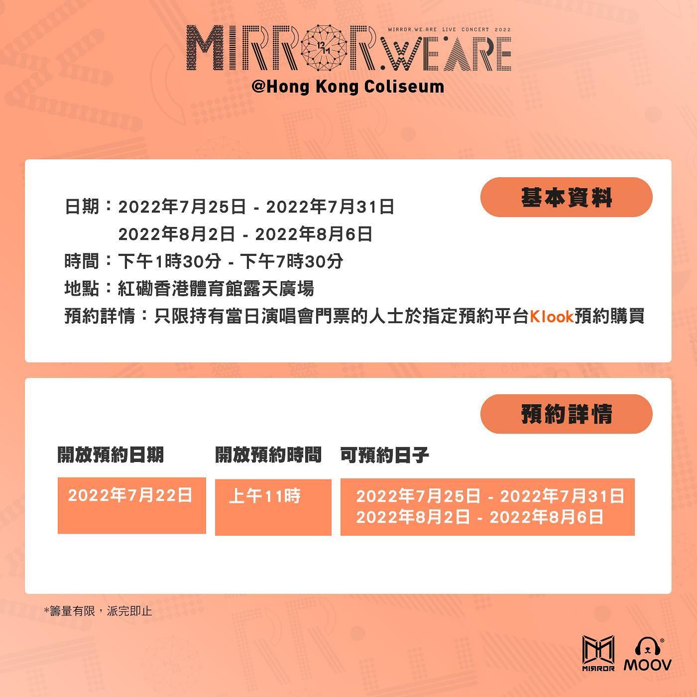 MIRROR官網同時公布有關在紅館露天廣場購買產品詳情。（Ig圖片）