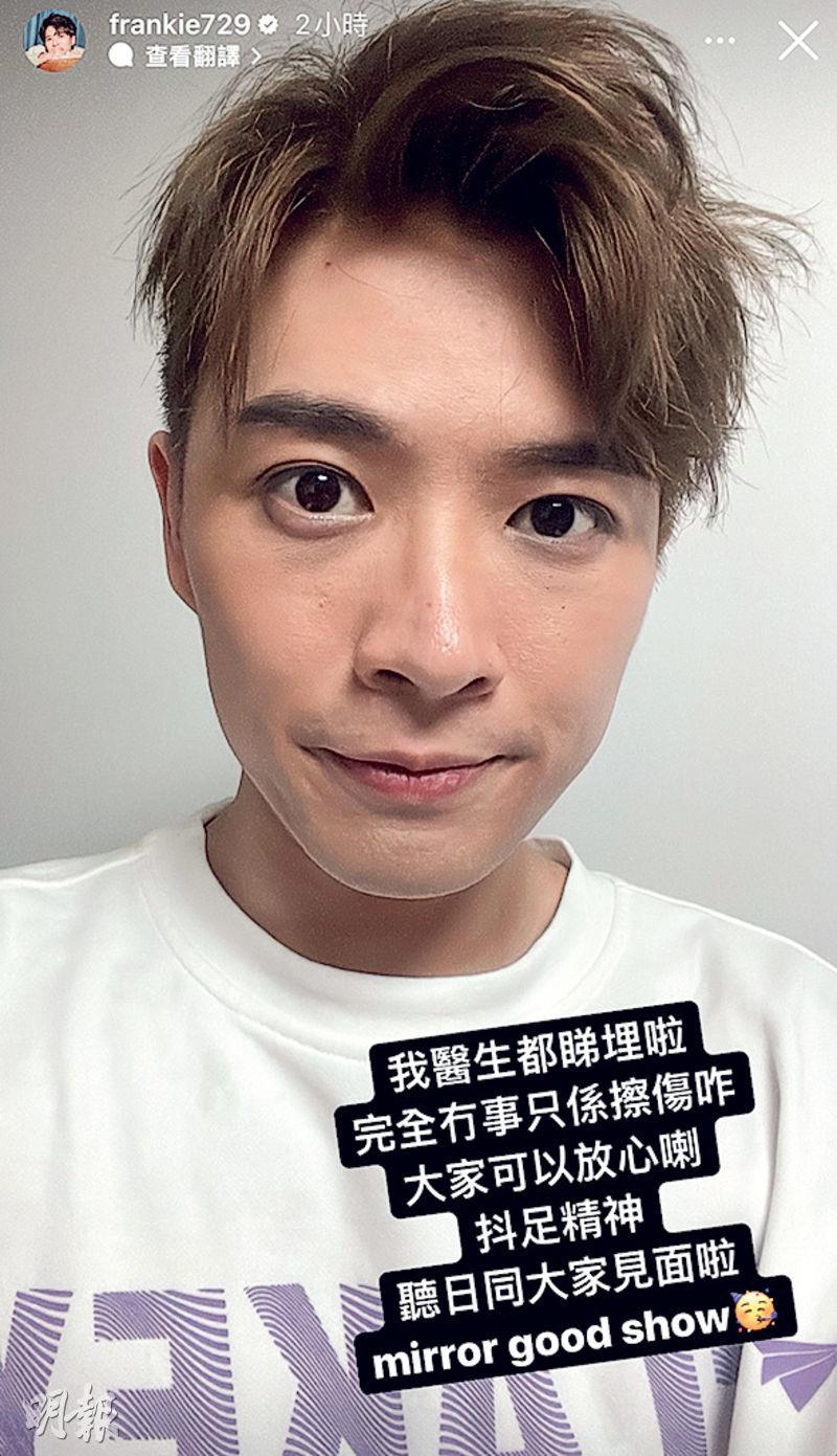 陳瑞輝在第2場演出墮台受輕傷，他其後在社交網報平安。