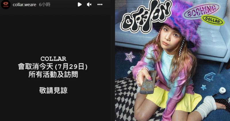 女團COLLAR成員So Ching的男友阿Mo在MIRROR演唱會上被跌下的巨型屏幕壓傷，目前在ICU留醫，COLLAR在社交網頁宣布取消今日所有活動。（COLLAR Ig圖片 / 明報製圖）