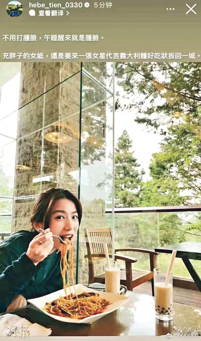 田馥甄在網上分享吃意大利麵照片，被內地網民質疑她支持「台獨」，其後她刪除照片，盼平息爭議。（網上圖片）