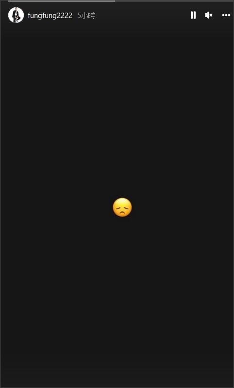 阿峯的Ig限時動態以emoji表達心情。（網上圖片）