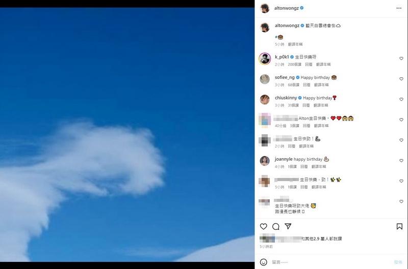 Alton今天33歲生日，他簡單在社交平台上載藍天白雲的照片，留言「藍天白雲總會在☁️ #🎂」。（王智德Ig圖片）