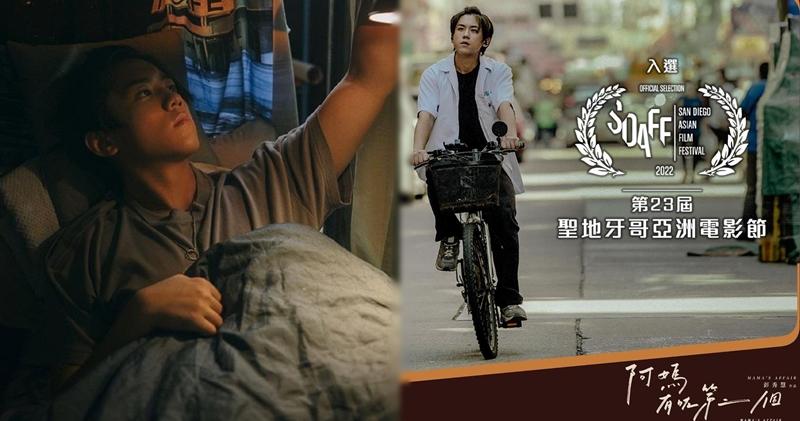 姜濤主演的電影《阿媽有咗第二個》入選第23屆聖地牙哥亞洲電影節「Asia Pop」 單元。（《阿媽有咗第二個》Ig圖片 / 明報製圖）