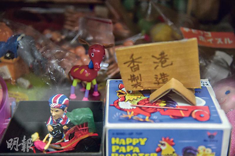 玩具地帶有售香港製造的玩具。（黃志東攝）