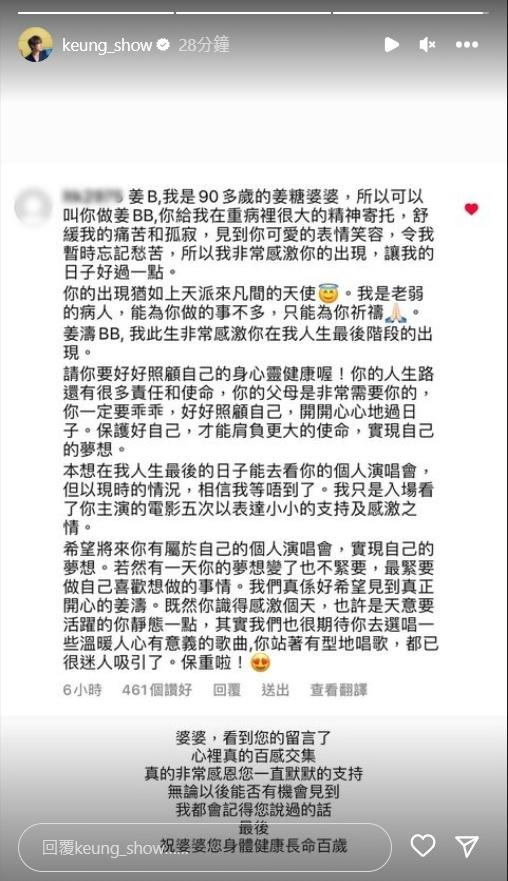 姜濤分享一名90多歲婆婆粉絲寫給他的信。（姜濤Ig圖片）