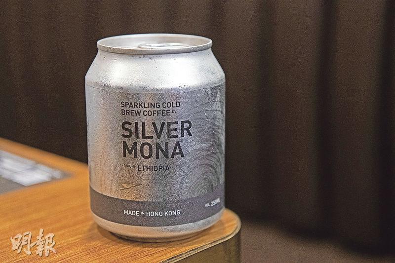 氣泡冷萃咖啡--香港製造的Silver Mona氣泡冷萃咖啡可以讓啡友們打邊爐時「啡一啡」。（$38）（朱安妮攝）