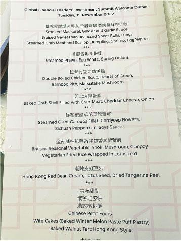 晚宴菜單——作者有份出席晚宴的朋友拍下了金融峰會的晚宴菜單。（作者提供）