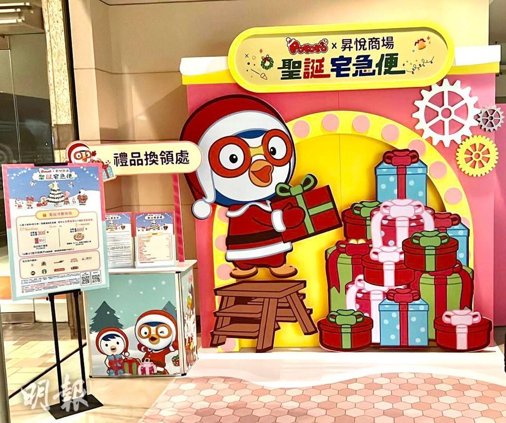 「Pororo & Friends聖誕宅急便」@昇悅商場（圖片由相關機構提供）