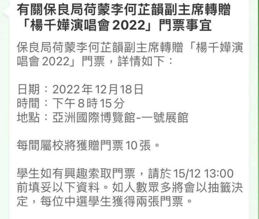 網傳派楊千嬅演唱會門票給學生。（網上圖片）