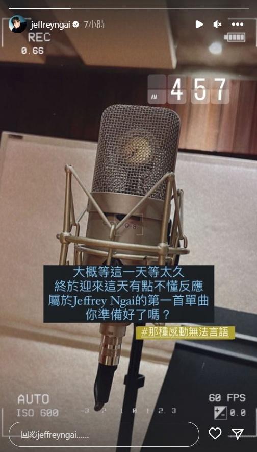魏浚笙第一次為個人單曲錄音，非常感動。（魏浚笙Ig圖片）