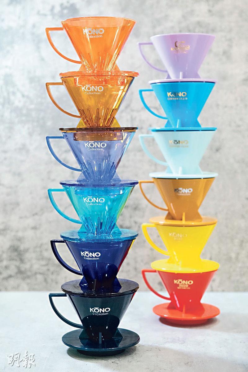 色彩繽紛--不同顏色的KONO濾杯，以壓克力膠或樹脂膠製，特殊的半肋骨設計造成冲煮時變速效果。（$155至$160，My Little Coffee）（朱安妮攝）