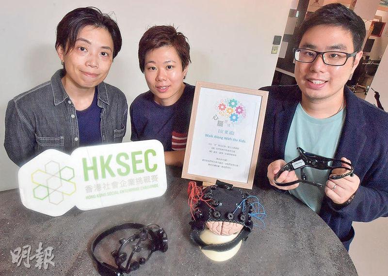 設計獲獎——心腦歷情協會「友童感」計劃，參加了香港中文大學創業研究中心主辦的「香港社會企業挑戰賽（HKSEC）2021-22」並奪得亞軍。隊長蕭一凡（右一）透露，獲得的15萬元獎金，會投放於硬件完善方面，團隊期望壯大兒童腦電波數據庫，有助提供更精準的分析和訓練方案。（劉焌陶攝）