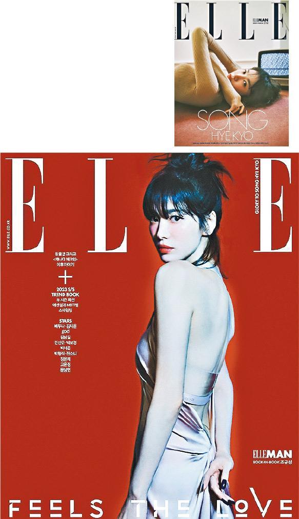 宋慧喬登上時尚雜誌《Elle》封面，由韓劇《黑暗榮耀》的復仇女神變身潮流達人。
