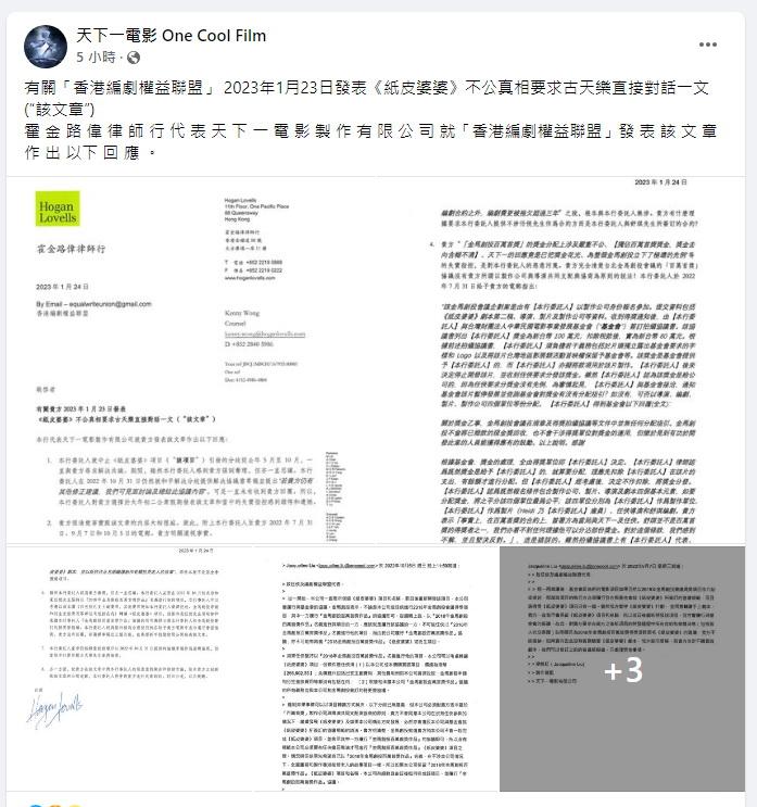 古天樂的電影公司委託律師發公開信回應事件。（天下一電影fb圖片）