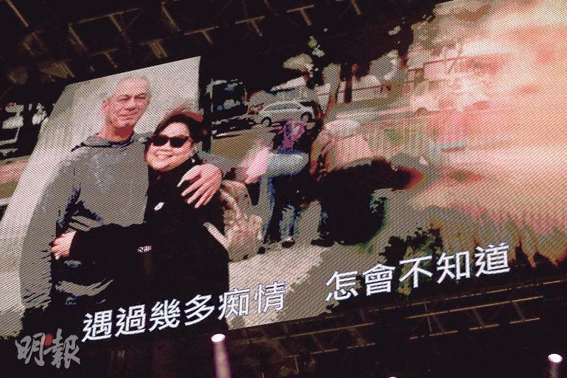 肥媽獻唱《憑著愛》送給亡夫Rick（左），熒幕播出兩人昔日照片。（攝影：鍾偉茵）