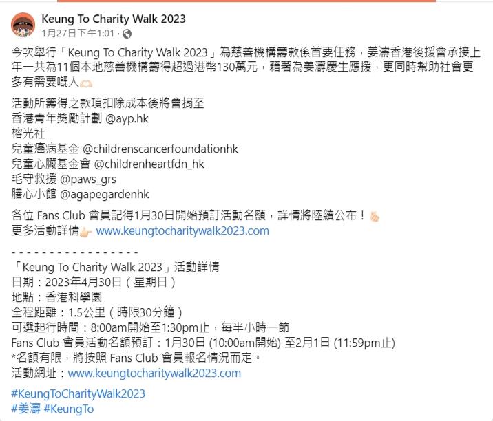 姜濤於4月30日生日，姜糖（粉絲暱稱）將舉行慈善步行活動。（fb截圖）