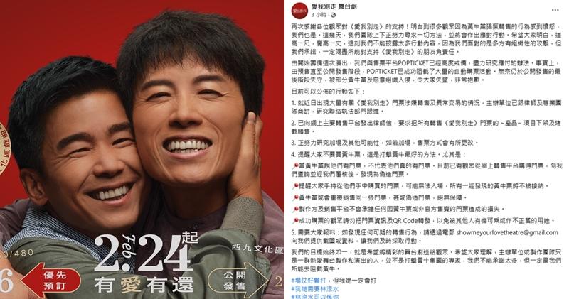 黃子華與林海峰首度合演的43場舞台劇《愛我別走》，有門票被炒貴至近8000元一張。（《愛我別走》fb圖片 / 明報製圖）