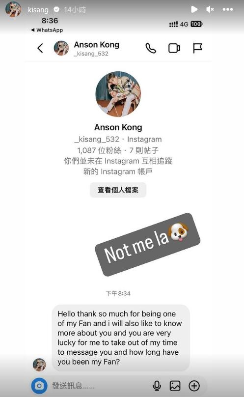 Anson Kong在社交平台公開冒認他結識粉絲的對話截圖，呼籲網民小心。（江𤒹生Ig圖片）