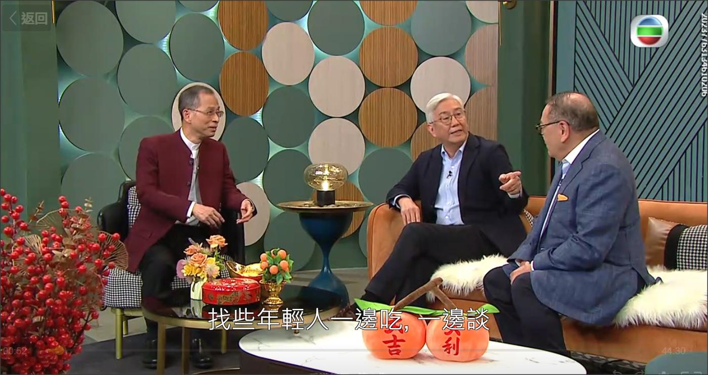 《香港飯局》由三位政壇元老曾鈺成、程介南、石禮謙主持。（視頻截圖）