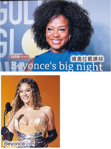 Beyonce在今年格林美贏4獎，刷新紀錄，成為歷來得獎最多的歌手，BBC報道有關新聞時，卻出錯維奧拉戴維絲出席金球獎的照片（上圖），可說雙重錯誤，惹來網民狠批。（網上圖片）