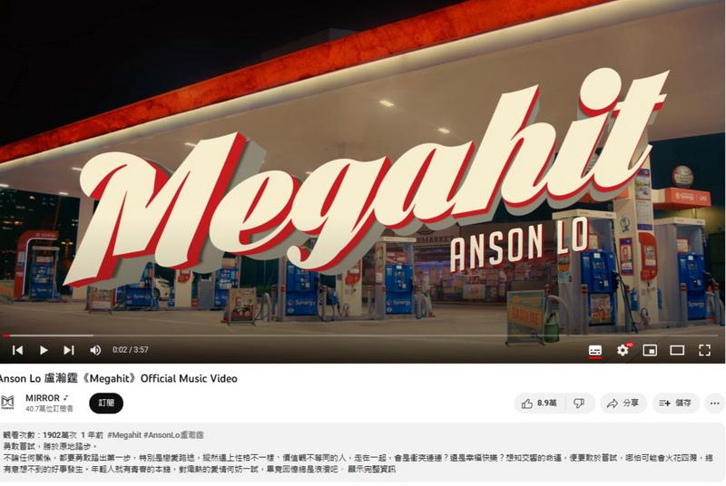 《Megahit》MV的點擊率直衝2000萬大關。（網上圖片）