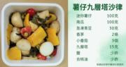 中醫素食譜︰薯仔九層塔沙律　和胃除濕｜Green Monday