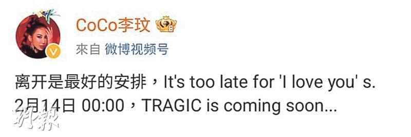 李玟前日在社交網留言，似宣傳新歌《TRAGIC》，又似有所暗示。（網上圖片）