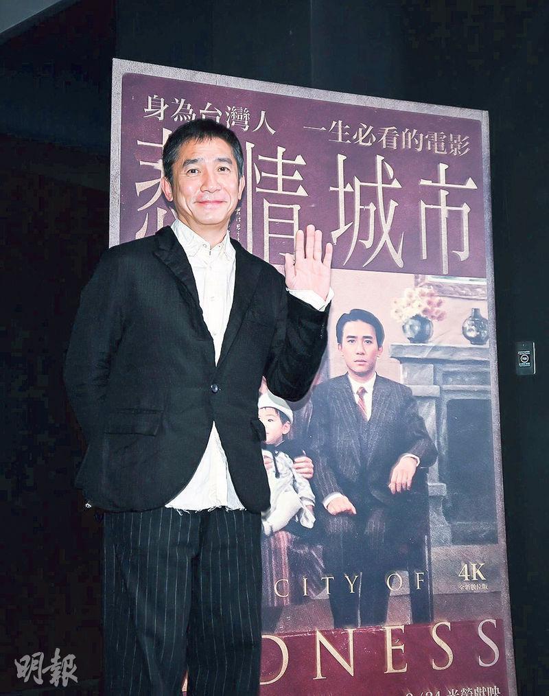 梁朝偉前晚出席在台灣舉行的電影《悲情城市》4K數位修復版首映會。（中央社）