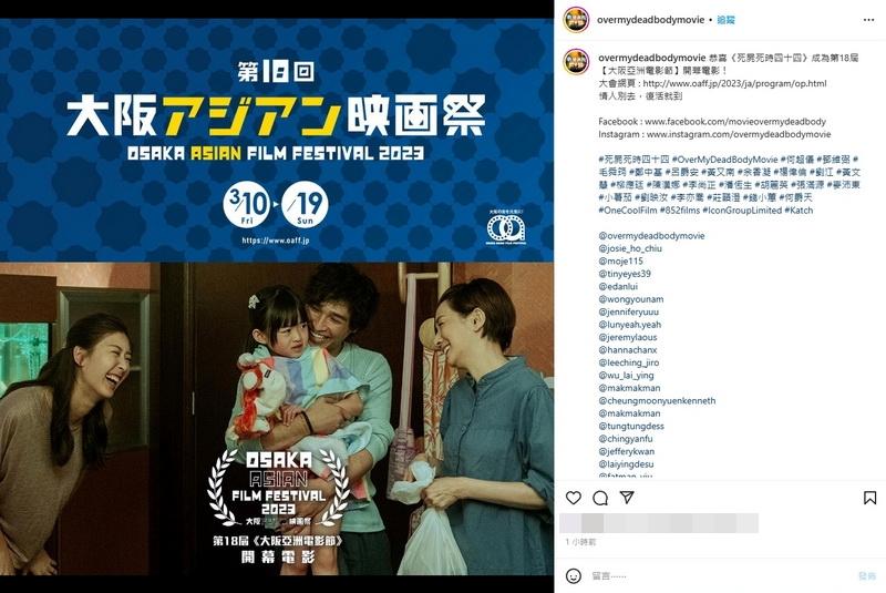電影公司今日宣布《死屍死時四十四》，成為「第18屆大阪亞洲電影節」的開幕電影。（《死屍死時四十四》Ig圖片）