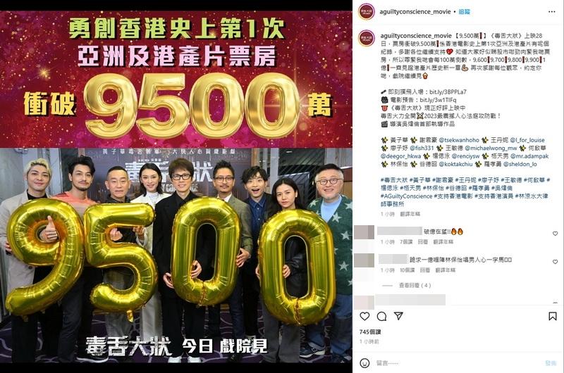 電影公司今日宣布電影《毒舌大狀》票房衝破9500萬，成為香港電影史上首次亞洲及港產片紀錄。（《毒舌大狀》Ig圖片）