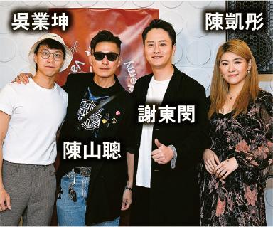 陳山聰賀吳業坤、謝東閔和陳凱彤合資的音樂學校開幕，順便為兒子探路。