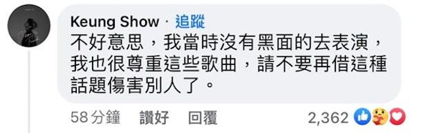 姜濤發文反擊報道，強調他沒有黑面演唱樂壇前輩的金曲。（網上圖片）