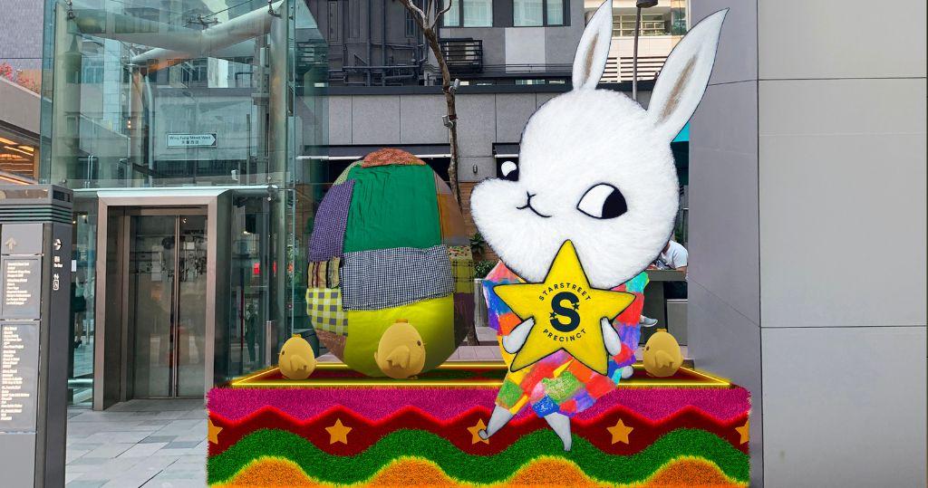 灣仔星街小區 X emmaAparty「Refresh．Easter．Bunny裝『新』復活兔」復活節藝術裝置（圖片由相關單位提供）