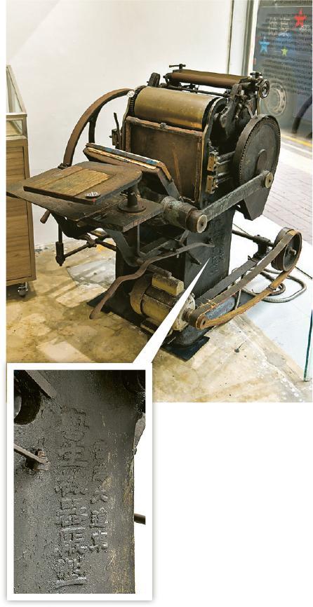 香港製造--香港製造的手落照鏡活版印刷機，機身印有「粵生機器廠製」。（黃志東攝）