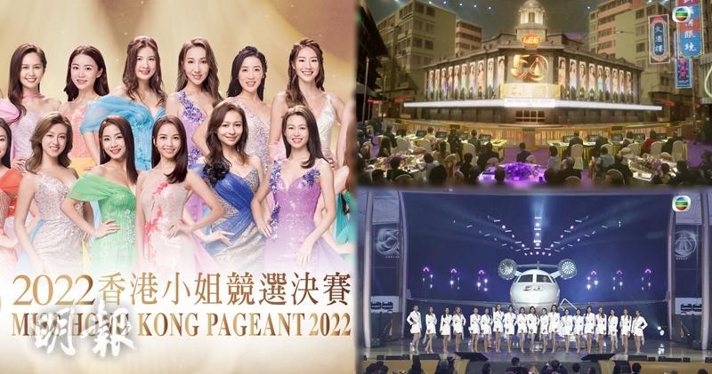 《2022香港小姐競選決賽》獲紐約電視電影節2023頒發「最佳製作設計 / 美術指導組別銀獎」。（大會提供 / 明報製圖）