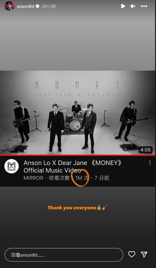 盧瀚霆與樂隊Dear Jane早前推出歌曲《MONEY》特別版，MV 4月10日上架至今在MIRROR官方頻道的觀看次數已超過110萬次。（盧瀚霆Ig圖片）