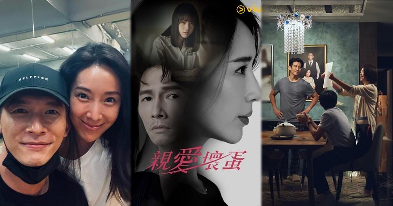 台劇《親愛壞蛋》在4月21日首播，香港觀眾可以透過「黃Viu煲劇平台」免費緊貼進度。（大會提供）