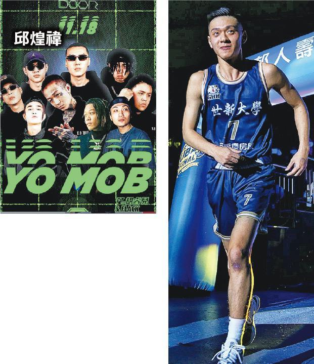 21歲邱煌禕（右圖）除是籃球健將，還加入台灣Hip Hop組合「YO MOB」（左圖）成為Rapper。（網上圖片）