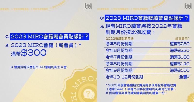 MIRROR Official Fan Club宣布新會員的入會費只需300元，舊會員的續會費將根據其會籍到期月份而遞減。（MIRROR OFFICIAL FAN CLUB Ig圖片）